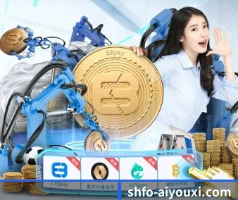 爱游戏 APP