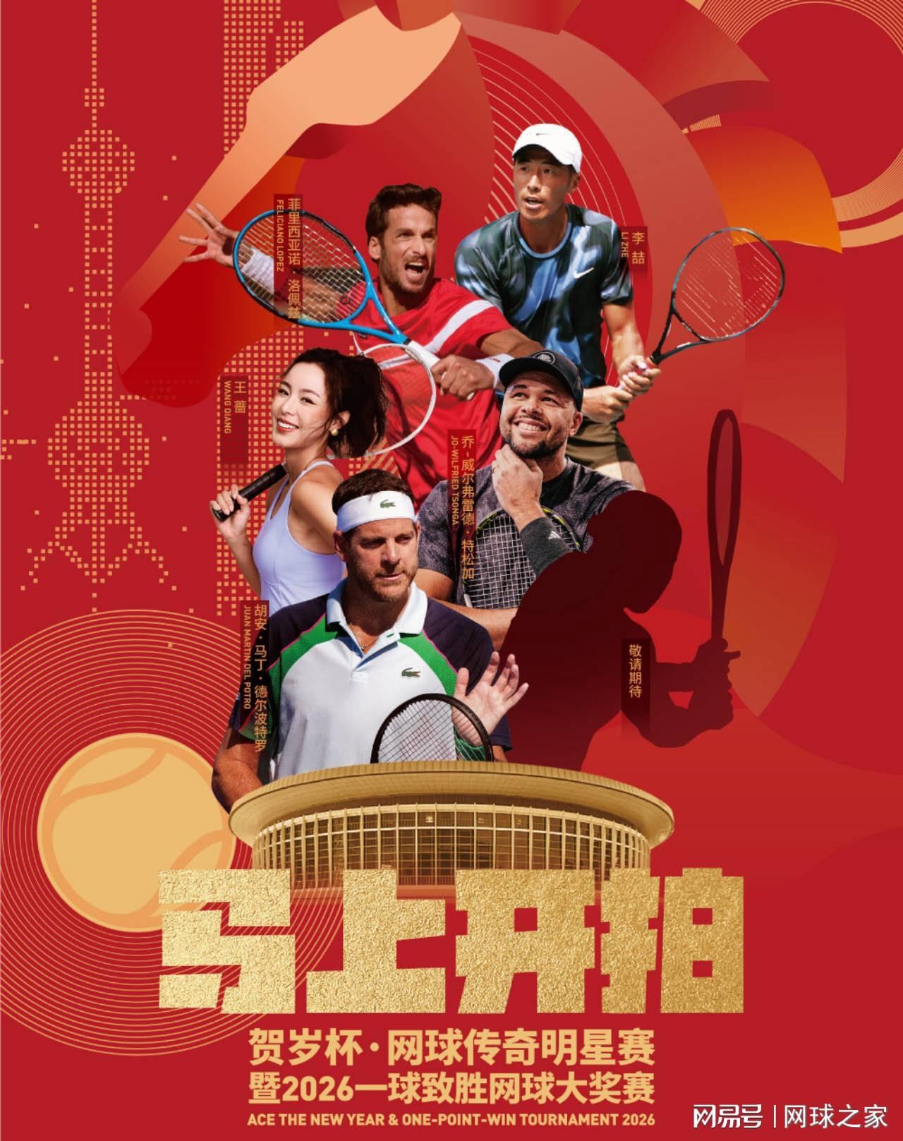爱游戏官方入口-上海贺岁杯杀疯了，巴蒂胜王蔷掀起回忆杀，大师兄和宋佳也来了